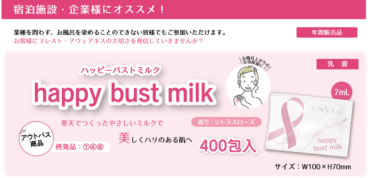 happy bust milk ハッピーバストミルク 寒天でつくったやさしいミルクで美しくハリのある肌へ